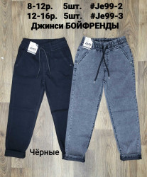 Джинси дитячі Бойфренди для хлопців,  м.Je99-2  (р: 8-12 років),  2 кольора, в упаковці 5 штук  №752015