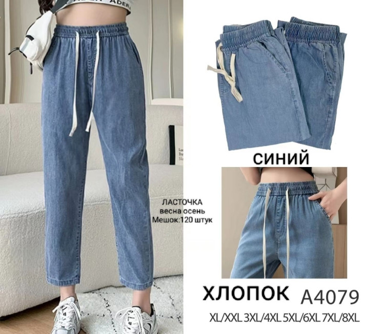 Джинси жіночі, джинс, м.А4079 (р: XL-8XL), мікс кольорів, в упаковці 8 шт. №327031 - Iris BG/PO 436