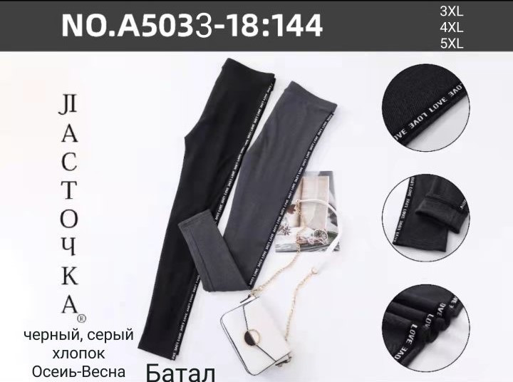 Лосини жіночі "A5033-18:144" (р: 3XL-4XL) 2 кольори, в упаковці 5 шт. №602094 - Haner 449/451