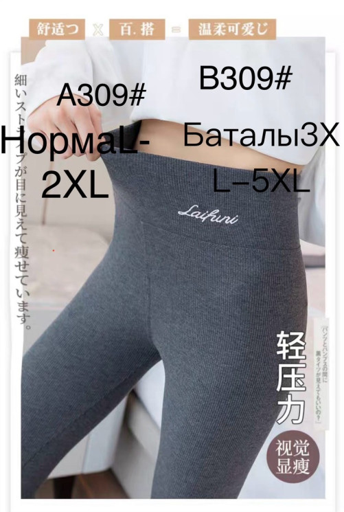 Лосини жіночі, трикотаж, м.А309 (р. L-2XL ), мікс кольорів, в упаковці 6 штук №324426 - Iris BG/PO 436