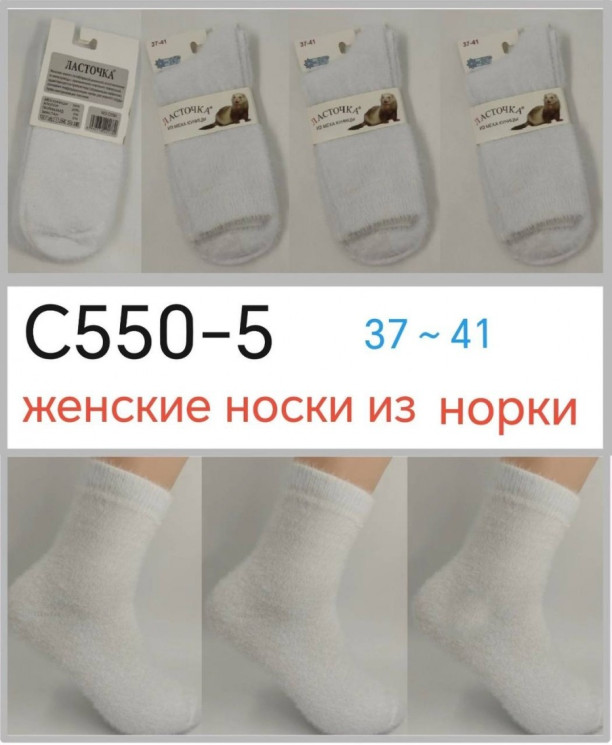 Жіночі шкарпетки #C550-5 на зиму (р: 37-41), в упаковці 10 шт. білого кольору №529085 - Riza