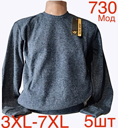 Светр чоловічий кашемір м.730 (р. 3XL-7XL) 2 кольора в упаковці 5 штук №758139 - Nadiyka BG/PO2161-2162