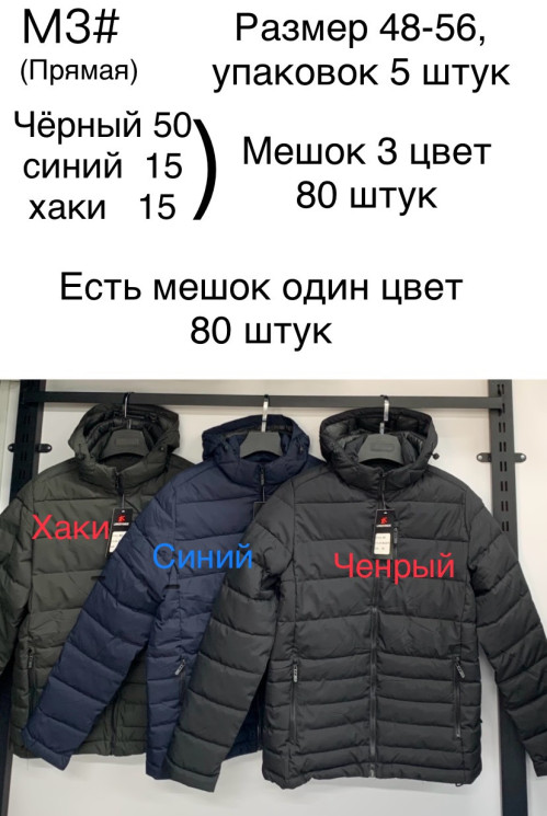 Куртка чоловіча M3 плащівка (р: 48-56) 3 кольори, в упаковці 5 шт. №601627 - Mixmoda SER1772