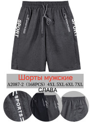 Шорти чоловічі м. A2087-2  трикотаж  (р. 4XL-7XL)  2 кольора в упаковці 12 штук №752452