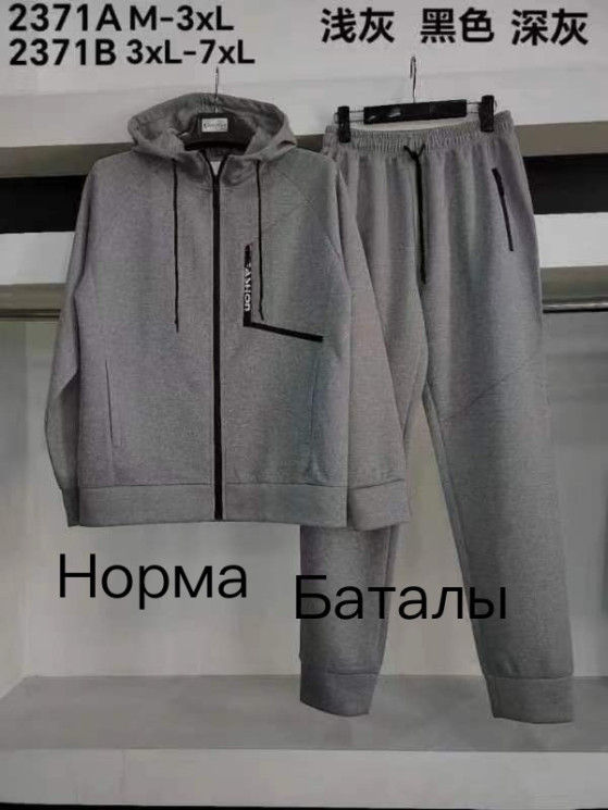 Спортивний костюм чоловічий, трикотаж, м.2371В (Розмір: 3XL-7XL ), в упаковці 5 шт. №332337 - 