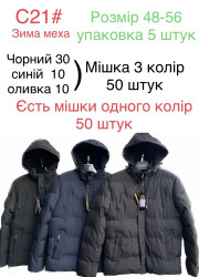 Куртка чоловіча зимова, плащівка, холофайбер, м.С21 (Розмір: 48-56 ), 3 кольори, в упаковці 5 штук №321332
