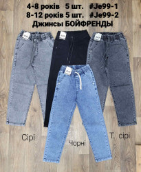 Джинси дитячі   м.Je99-2 (р. 8-12 років) 4 кольори в упаковці 5 штук №756221