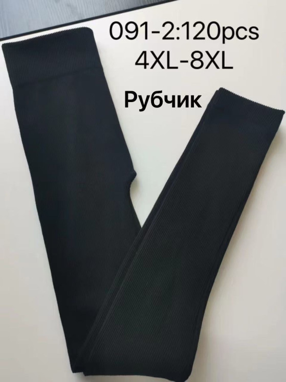Лосини жіночі, рубчик, м.091-2 (р. 4XL-8XL ), в упаковці 12 штук №325925 - Chiny 2598