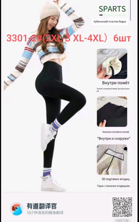 Лосини жіночі на хутрі з утяжкою  Туреччина м.3301 (р:2XL-4XL) в упаковці 6 штук №759591 - Legturk WE3100