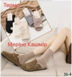Жіночі шкарпетки, кашемір (р. 36-41 ), мікс кольорів, в упаковці 10 пар №339619