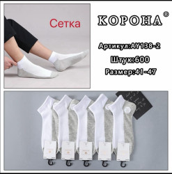 Чоловічі шкарпетки, котон, сітка, м.AY138-2 (розмір: 41-47), в упаковці 10 пар №346846