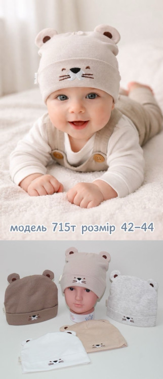 Шапочка дитяча, котон, м.715Т (р. 42-44 ), мікс кольорів, в упаковці 5 штук №342180 - Great
