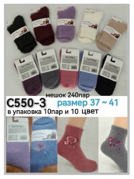 Жіночі шкарпетки, норка, м.С550-3 (р. 37-41), в упаковці 10 пар №348224 - Chiny 2598