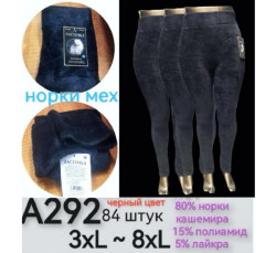 Лосини жіночі, норка, м.A292 (р: 3XL-8XL ), в упаковці 6 шт. №334823