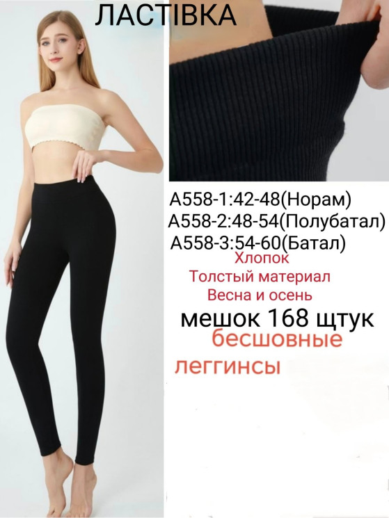 Лосини жіночі, трикотаж, м.A558-1 (р. 42-48 ), в упаковці 12 штук №324433 - Iris BG/PO 436
