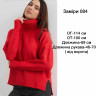 Светр жіночий, вʼязка м. 084 (р. універсальний) №403631 - NoName GOL1457 мод. 084