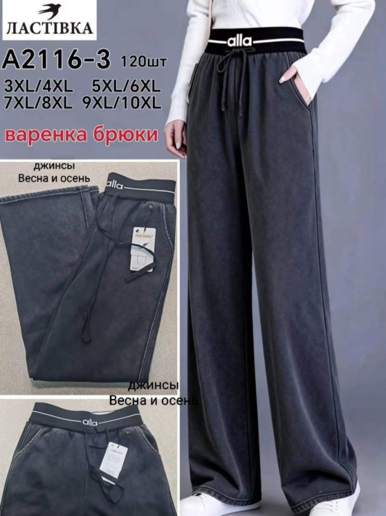 Джинси жіночі, джинс, м.A2116-3 (розмір: 3XL-10XL), в упаковці 6 штук №341807 - 