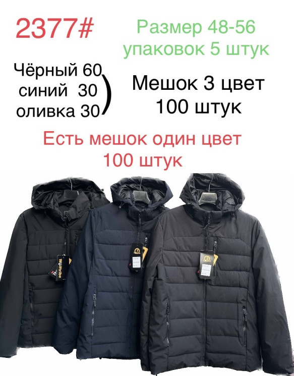 Куртка демісезонна чоловіча, плащівка, холофайбер, м.2377 (р. 48-56 ), 3 кольори, в упаковці 5 шт. №324302 - 