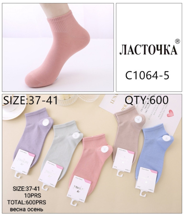 Шкарпетки жіночі, бавовна, м.С1064-5 (р: 37-41) мікс кольорів, в упаковці 10 шт. №325927 - Chiny 2598