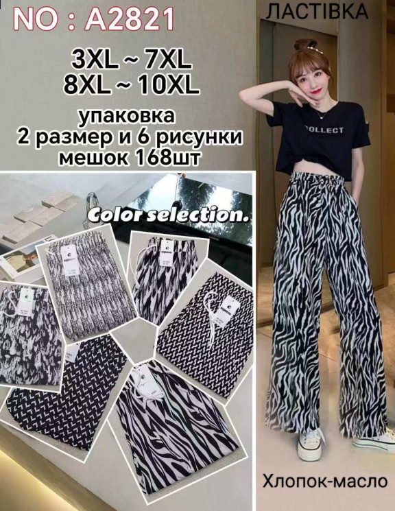 Штани жіночі, бавовна, м.А2821 (Розмір: 3XL-10XL), мікс кольорів, в упаковці 6 штук №343612 - Hang SE641