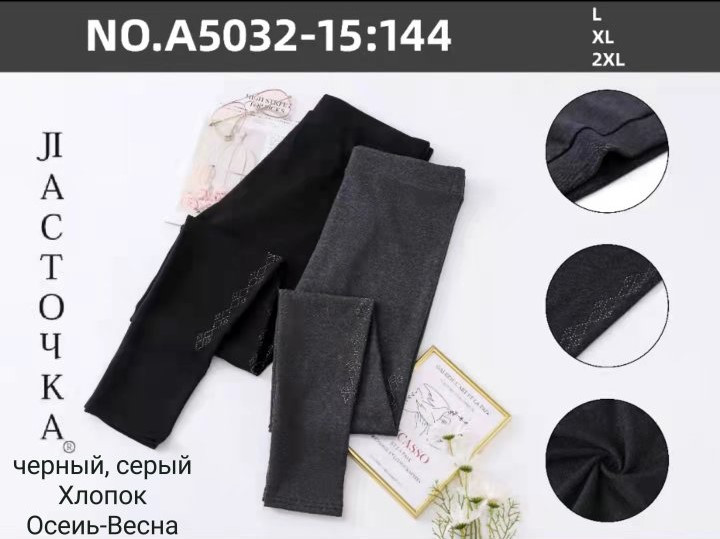 Лосини жіночі "A5032-15:144" (р: L-2XL) 2 кольори, в упаковці 5 шт. №602095 - Haner 449/451
