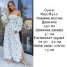 Сукня жіноча з відкритими плечима, муслін м. м462 (р: 42-48) №826161 - 