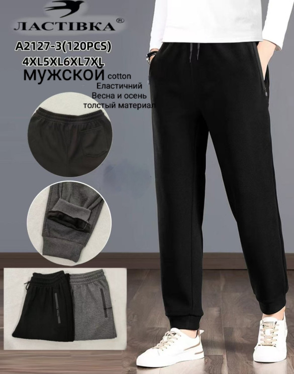 Спортивні штани чоловічі, котон, м.А2127-3 (Розмір:4XL-7XL), мікс кольорів, в упаковці 6 штук №346071 - Hang SE641