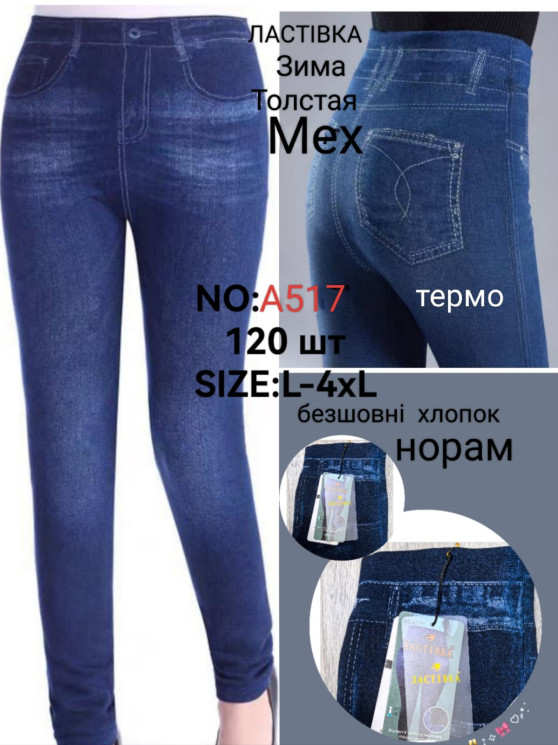 Лосини жіночі, бавовна, хутро, м.А517 (р: L​-4XL ), в упаковці 6 шт. №321017 - VanKiey 434