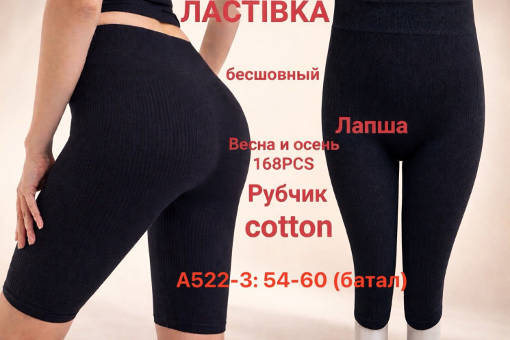 Велосипедки жіночі, рубчик, м.A522-3 (розмір: 54-60), в упаковці 12 штук №341810 - VanKiey 434