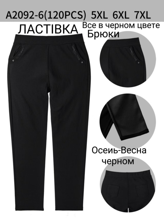 Штани жіночі "А2092-6" (р: 5XL,6XL,7XL) в упаковці 6 шт. №366612 - Flask