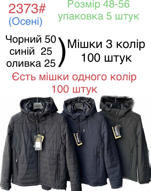 Куртка демісезонна чоловіча, плащівка, холофайбер, м.2373 (р. 48-56 ), 3 кольори, в упаковці 5 шт. №324306 - 