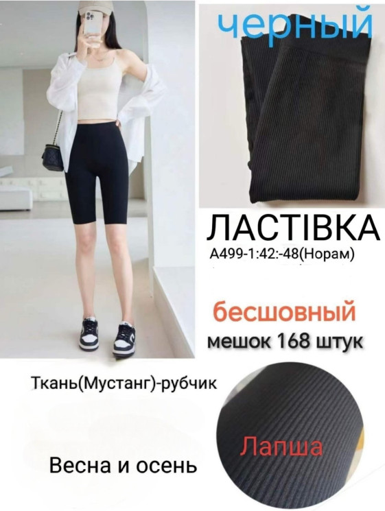 Велосипедки жіночі, рубчик, м.A499-1 (розмір: 42-48), в упаковці 12 штук №341811 - VanKiey 434