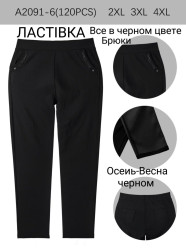 Штани жіночі "А2091-6" (р: 2XL,3XL,4XL) в упаковці 6 шт. №366613