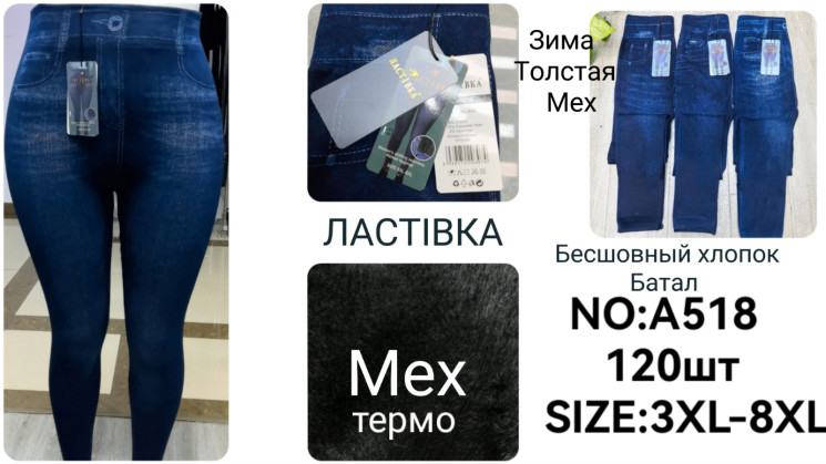 Лосини жіночі, бавовна, хутро, м.А518 (р: 3XL​-8XL ), в упаковці 6 шт. №321018 - VanKiey 434