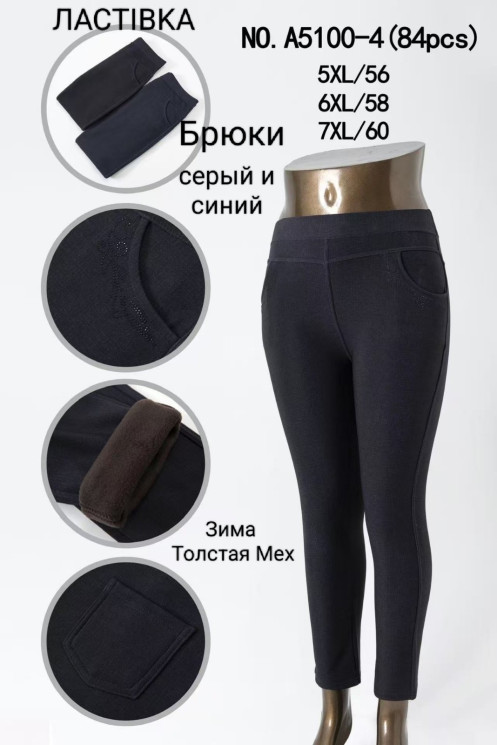 Штани жіночі на хутрі "А5100-4" (р: 5XL,6XL,7XL) 2 кольори, в упаковці 6 шт. №379565 - Saturn UG 241