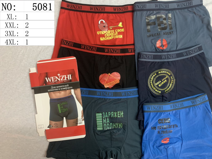 Труси чоловічі, бавовна, м.5081 (розмір: XL-4XL), мікс кольорів, в упаковці 24 шт. №322257 - Lilu 230/237