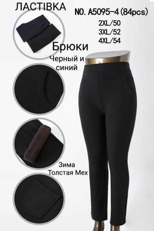 Штани жіночі на хутрі "А5095-4" (р: 2XL,3XL,4XL) 2 кольори, в упаковці 6 шт. №379566 - Saturn UG 241