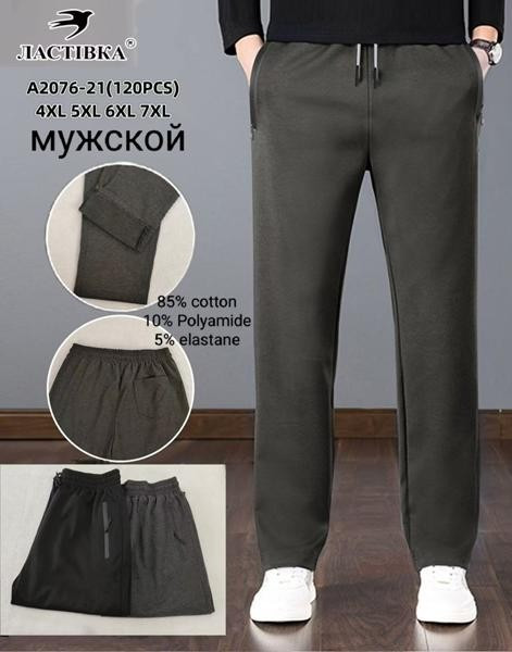 Спортивні штани чоловічі #A2076-2 на демісезон (р. 4XL-7XL), в упаковці 6 шт. мікс кольорів №531552 - Riza
