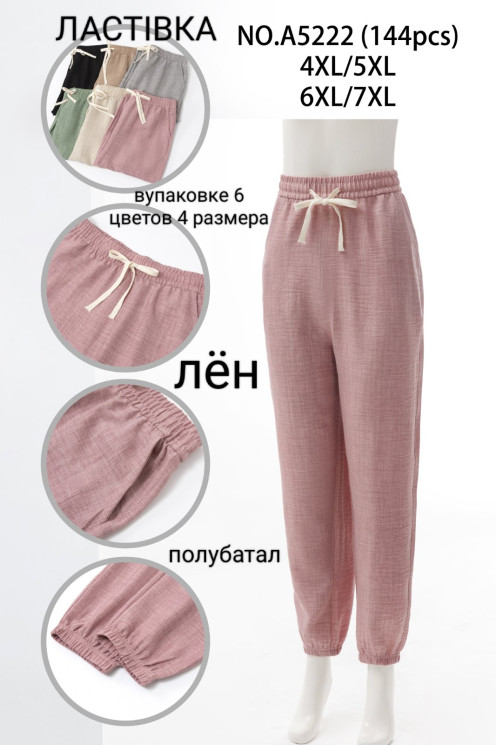 Штани жіночі, льон, м.А5222 (Розмір: 4XL-7XL), мікс кольорів, в упаковці 6 штук №345158 - Hang SE641