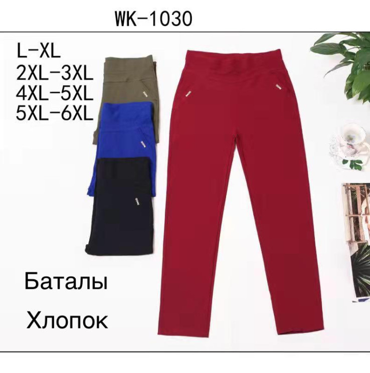 Джегінси жіночі (Розмір: L-6XL) жіночі "WK-1030" в упаковці 8 штук №814485 - Edelweis GN1408