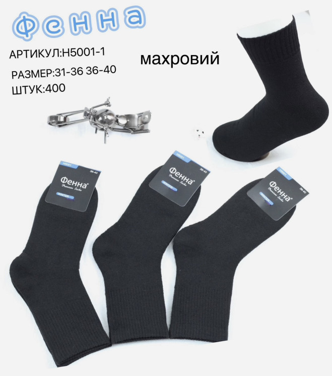 Дитячі шкарпетки, бавовна, махра, м.H5001-1 (р. 31-36,36-40 ), в упаковці 20 пар №337368 - VanKiey 434