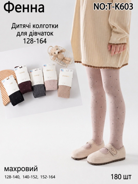 Колготи дитячі, трикотаж, махра, м.T-K603 (Розмір: 128-164), мікс кольорів, в упаковці 10 штук №348467 - VanKiey WE3069