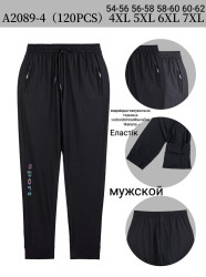 Спортивні штани чоловічі "2089-4" (Розмір: 4XL-7XL) в упаковці 6 шт. різного кольору №158540