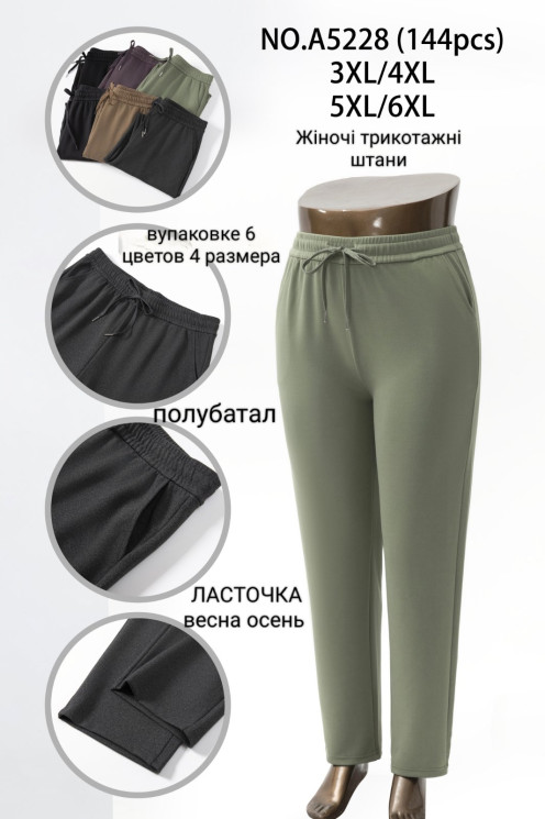 Штани жіночі, трикотаж, м.А5228 (Розмір: 3XL-6XL), мікс кольорів, в упаковці 6 штук №345162 - Hang SE641