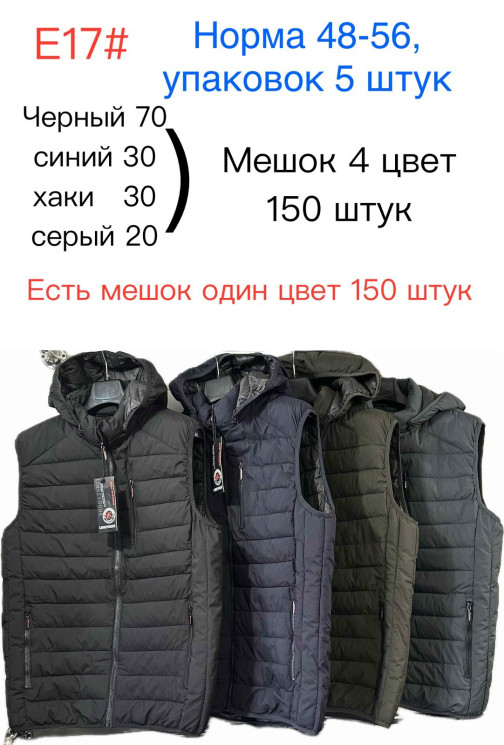 Жилетка чоловіча, плащівка/синтепон, м. Е17 (Розмір: 48-56 ), 4 кольори, в упаковці 5 шт. №319000 - 