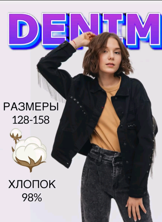 Куртка джинсова дитяча (р. 11-16 років) 1 колір, в упаковці 6 шт. №750055 - Sandra SE887