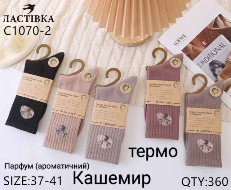 Жіночі шкарпетки, кашемір, м.C1070-2 (р. 37-41), мікс кольорів, в упаковці 10 пар №338969 - VanKiey 434