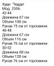 Худі жіноче "Тедді", тринитка на флісі + баранчик м. 2506 (р: 42-44, 46-48, 50-52) №805303 - 