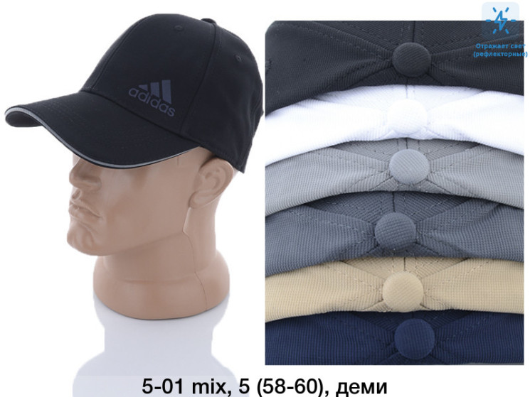 Кепка чоловіча (Розмір: 57-59) "Adidas" "5-01" в упаковці 5 штук мікс кольори №815057 - Koroleva 470