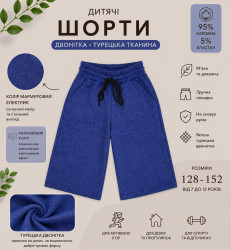 Шорти підліткові турецький трикотаж двохнитка пеньє м.2609 (р: 128-152 см) 5 кольорів в упаковці 5 штук №763477